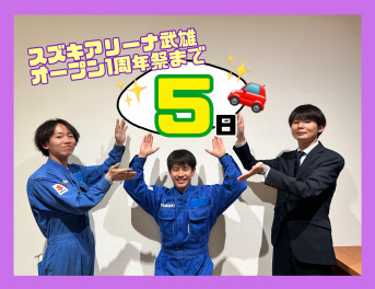 【オープン１周年イベントまで5日】3/2（土）・3/3（日）